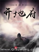 在异界开地府