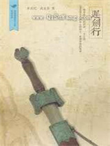 迟剑行