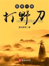 我有一柄打野刀