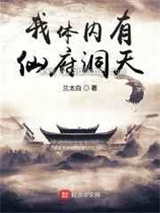 我体内有仙府洞天
