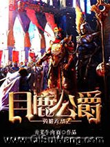 英雄无敌之月鹿公爵