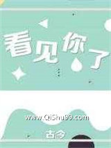看见你了
