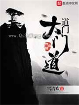 道门大门道