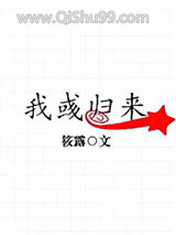 我彧归来