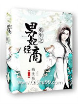 重生之男妃经商