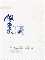假温柔
