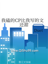 我磕的CP比我写的文还甜