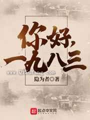 你好，1983