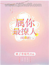属你最撩人[娱乐圈]