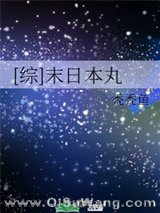 [综]末日本丸