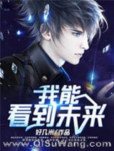 都市之我能看到未来