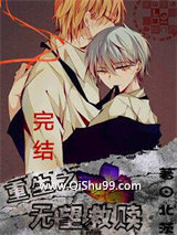 重生之无望救赎