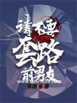 请不要在末日套路前男友