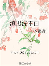 渣男洗不白