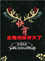主角光环开大了[快穿]