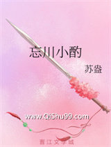 忘川小酌