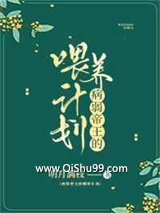 病弱帝王的喂养计划