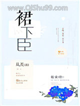 裙下臣