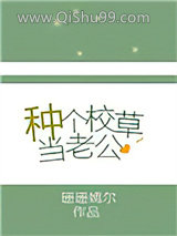 种个校草当老公