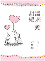 温水煮甜椒