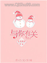 与你有关