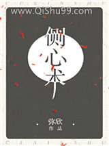 侧心术