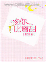 吻你比蜜甜