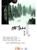 宋仙