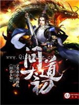 问道太初