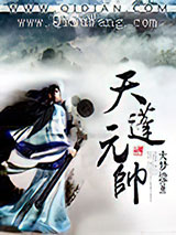 天蓬元帅