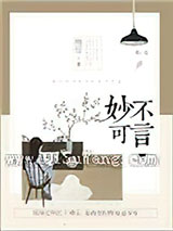 妙不可言[电竞]