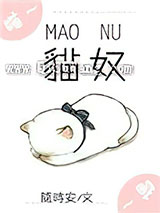 猫奴[电竞]