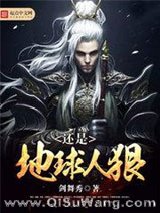 还是地球人狠