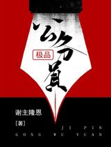 极品公务员