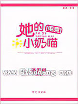 她的小奶喵[电竞]