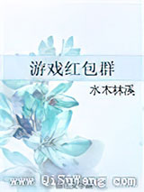 游戏红包群
