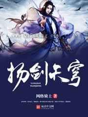 扬剑天穹