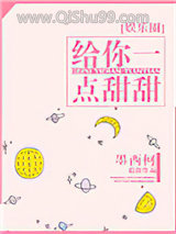 给你一点甜甜