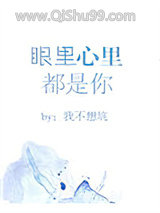 眼里心里都是你