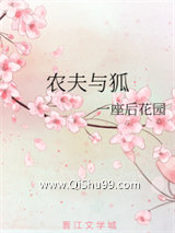 农夫与狐