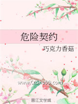 危险契约