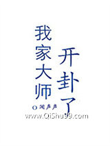我家大师开卦了