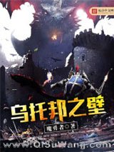 乌托邦之壁