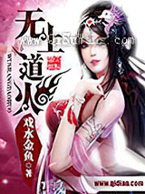 无上道火