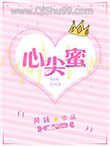 心尖蜜