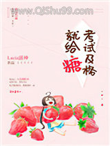 考试及格就给糖