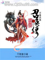万兽共尊：倾城召唤使