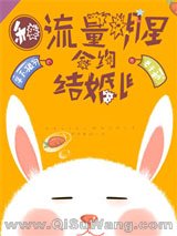 和流量明星合约结婚了