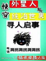 (快穿)外星人要统治世界