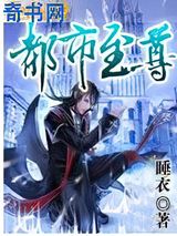 都市至尊